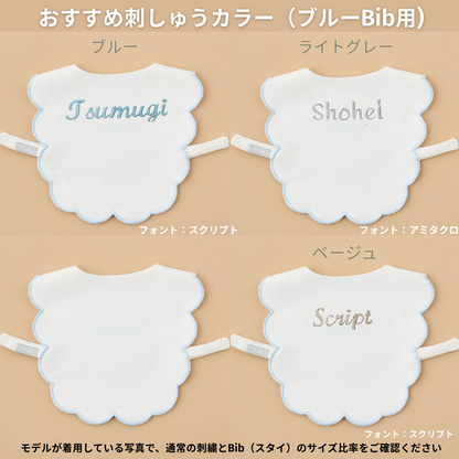 mokumoku ラウンドBib  《名入れ刺しゅう対象》 ライトブルー