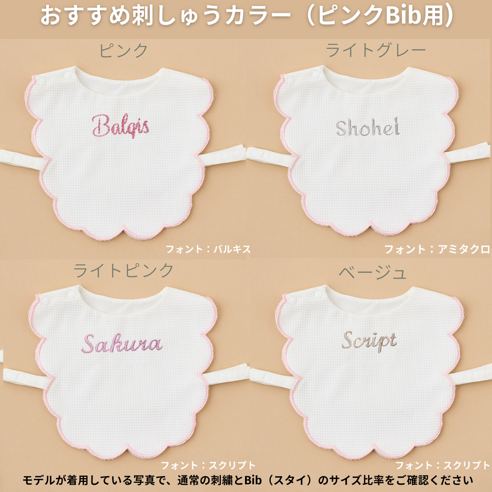 mokumoku ラウンドBib　《名入れ刺しゅう対象》ピンク
