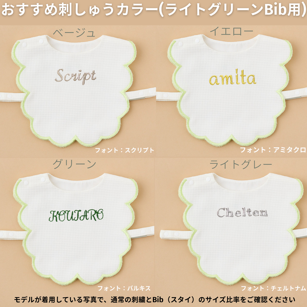 mokumoku ラウンドBib《名入れ刺しゅう対象》 ライトグリーン